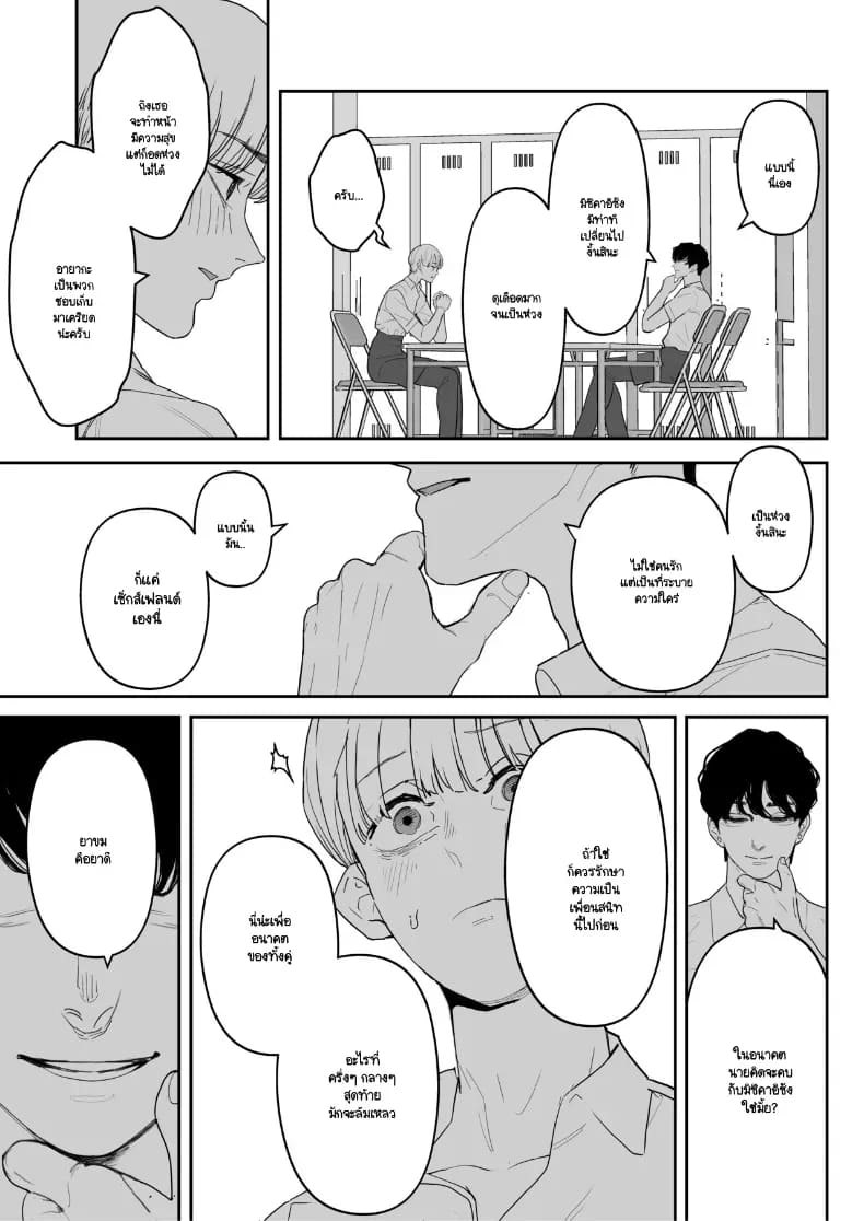โดจิน จากที่เป็นเจ้านายผม กลายเป็นสุนัขของรุ่นพี่